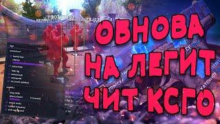  ОБНОВЛЕНИЕ КРУТОГО ЛЕЧИТ ЧИТА ДЛЯ КС ГО  КАК СКАЧАТЬ ЧИТЫ НА CSGO 2023 🫐 EXLOADER БЕЗ ВИРУСОВ 