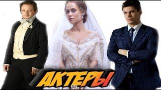 Сериал Крепостная Подбор Актеров - Закулисье