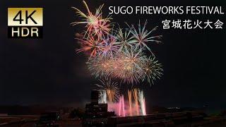 Japan 4K HDR HLG  宮城花火大会 SUGO FIREWORKS FESTIVAL 2023 スポーツランド菅生 BMPCC6K + ZOOM F3