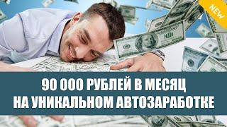 Заработок в интернете это реально или нет