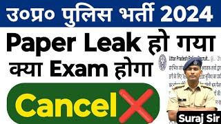 Paper Leak? UP POLICE CONSTABLE VACANCY 2024 EXAM REVIEW CUT OFF 17 FEBRUARY 18 FEBRUARY EXAM SHIFT