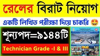 RRB Technician New Vacancy 2024Railway New Recruitment 2024