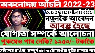 Assam Orunodoi Scheme 2022- eligiblity Criteria  Orunodoi Asoni 2022 #yusufsupdate#orunodoiasoni