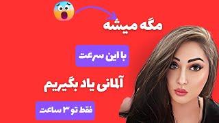 3000 جمله کاربردی روزانه آلمانیراز یادگیری سریع  زبان آلمانی برای تمامی سطوح