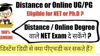 UGPG डिस्टेंस से तो क्या #NET  #PhD कर पाएंगे ?  #Distance  #Online UGPG #Degree 
