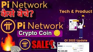 pi network new update  बेच दे pi network crypto coin?  Pi Network Buy Sell  कैसे बेचे PI Coin 🪙