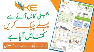 How to Download k Electric Bill  How to Check k Electric Bill Online  How to Download ke Bill