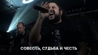 Trust X - Выбор есть Live & Lyric Video