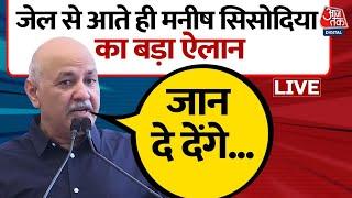 Manish Sisodia Speech LIVE मनीष सिसोदिया का BJP पर करारा हमला  AAP  Kejriwal  Aaj Tak LIVE