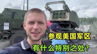 參觀美國在德國的軍事基地，每年僅開放一次，有什麽特別之處？