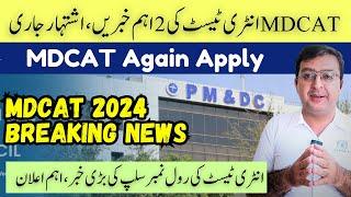 MDCAT 2024 Breaking News  Again Apply  MDCAT Roll No Slips