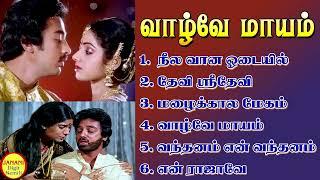 Vazhve Maayam வாழ்வே மாயம் Kamal Hassan Super hit Songs High Quality Mp3-2023