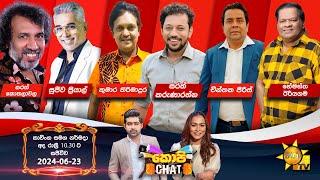 Hiru TV Copy Chat Live  2024-06-23