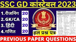 SSC GD PREVIOUS YEAR QUESTION PAPER PDF  SSC GD PREVIOUS YEAR PAPER 2023  BSA TRICKY CLASSES