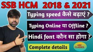 SSB HCM 2018 AND 2021 TYPING TEST  SSC HCM TYPING KAISE BADHAYE  HOW TO INCREASE TYPING SPEED