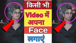 kisi bhi video me apna face kaise lagaye  face change video editing  app  reface app video editing