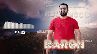 Baron - Hollywood  Королеваи Инстаграм Хит 2024