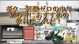 初めてのギター入門本・アプリの紹介 〜中年から始めるギターのススメ〜