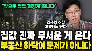 부동산 상승 정확히 맞혔습니다. 6개월 뒤 집값은 이렇게 됩니다 김준영 소장  1부