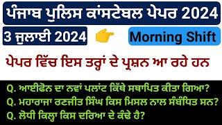 Constable paper review  3 July morning shift  punjab police constable exam analysis