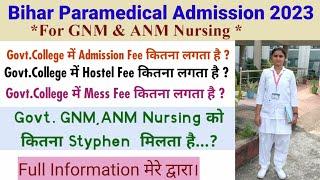 Bihar paramedical government college admission fees  scholership kitna milta h gnmanm  PMPMM