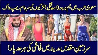 Saudi Arabia hosts inaugural fashion show with swimsuit models Hindi & Urdu Presented By Book