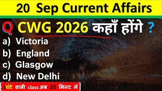 20 September Current Affairs 2024  Daily Current Affairs Current Affair Today  Current Affairs 2024