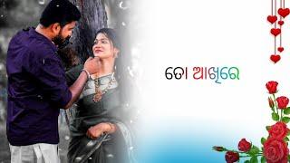 ତୋ ଆଖିରେ ମୁଁ ଅଛି ll Odia Romantic Status Video ll Odia Song status video ️