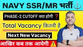 Navy SSRMR Phase 2 cutoff क्या रहेगी 022025 New Vacancy कब आएगीइस बार total Post कितनी है ️