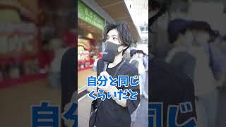 「理想の彼女の身長」を渋谷男子に聞いてみた結果 #shorts