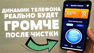 ПРОСТАЯ ЧИСТКА ДИНАМИКА ТЕЛЕФОНА ANDROID БЕЗ РАЗБОРКИ  КАК ПОЧИСТИТЬ ДИНАМИК В ТЕЛЕФОНЕ?