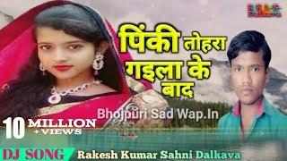 Pinkiya Tohara Gaila Ke Bad # पिंकी तोहरा गइला के बाद # Bhojpuri Sad Dj Mix Song # 2018 Ke