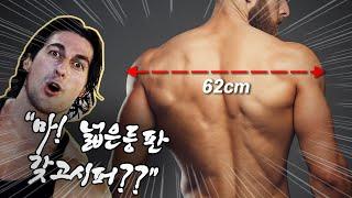 프레임과 등근육을 넓히는 가장 빠른 방법? 덩치 커지는 효과적인 운동 루틴 l 사딕 하조빅