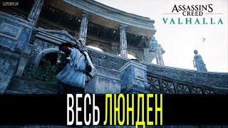 Люнден - Тайны Сокровища События Контора в Лондиниуме Ключи Книга Assassins Creed Valhalla