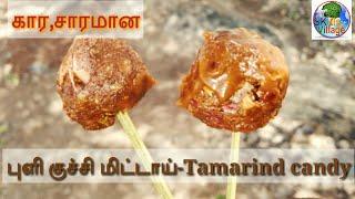 புளி குச்சி மிட்டாய்-Tamarind Candy in Tamil