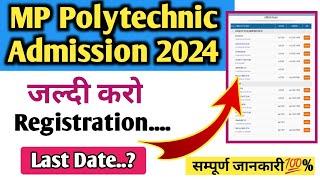 Mp Polytechnic Admission शुरू 2024  Polytechnic Counseling 2024  polytechnic में एडमिशन कैसे ले ?