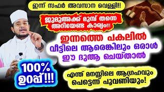 മനസ്സിലെ ആഗ്രഹം പെട്ടെന്ന് പൂവണിയാന്‍ ചെയ്യേണ്ട പവര്‍ഫുള്‍ ദുആ