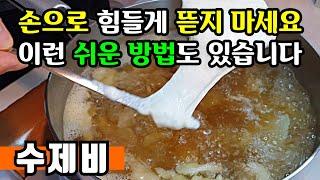 아직도 손으로 힘들게 반죽을 뜯으세요?  쉬워야 해먹는다 세상 쉽게 반죽 떼어내는 방법  끝장나는 국물의 수제비