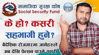 Samajik Suraksha Kosh 2079  How To Participate On Social Security Fund Nepal? सामाजिक सुरक्षा कोष