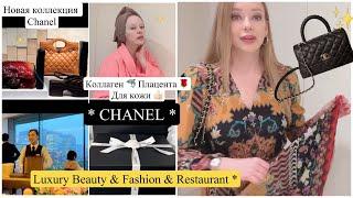 Новая коллекция CHANEL  Шикарный  Ресторан Красивая кожа Японский Коллаген Плацента Жемчуг ️