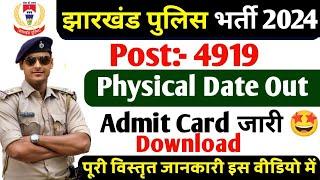 Jharkhand Police Physical Date 2024  Jharkhand Police Running Date 2024  JSSC ka Physical kab hoga
