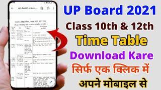 how to download up board time table 2021  UP board 2021 ka time table kaise download kare