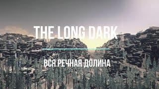 THE LONG DARK ВСЯ ДОЛИНА ТИХОЙ РЕКИ I THE LONG DARK THE WHOLE VALLEY OF THE QUIET RIVER