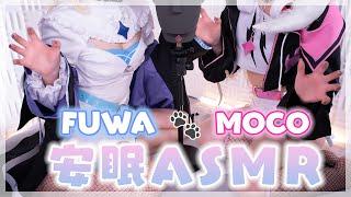 【ASMRコスプレ実写】hol◯li◯eFuw◯wa&M◯coco Abyssgardのコスプレでフワフワでモコモコな両耳責め安眠ASMR【KU100りずな】