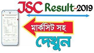 JSC Result Chack 2019 - How To Chack JSCJDC Result With Marksheet On Mobile