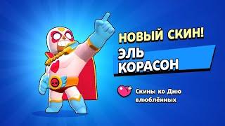 Купил скин на Эль Примо Скин называется «Эль Корасон».