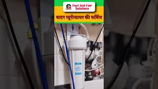 KENT ACE Water ro service is done in wholesale rate  #kent #waterpurifierservice #bhopal