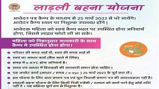 लाड़ली बहना योजना अति आवश्यक दस्तावेज  2023  Important Documents For Ladli Behna Yojna 2023