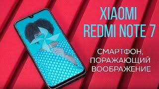 Обзор Xiaomi Redmi Note 7 - cмартфон поражающий воображение