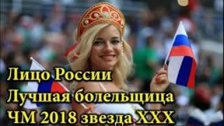 Natalia Nemchinova Andreeva Most beautiful cheerleader at the 2018 World Cup in Russia porn star